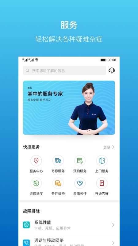 华为服务app2