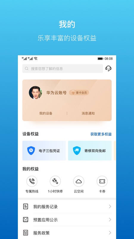 华为服务app3