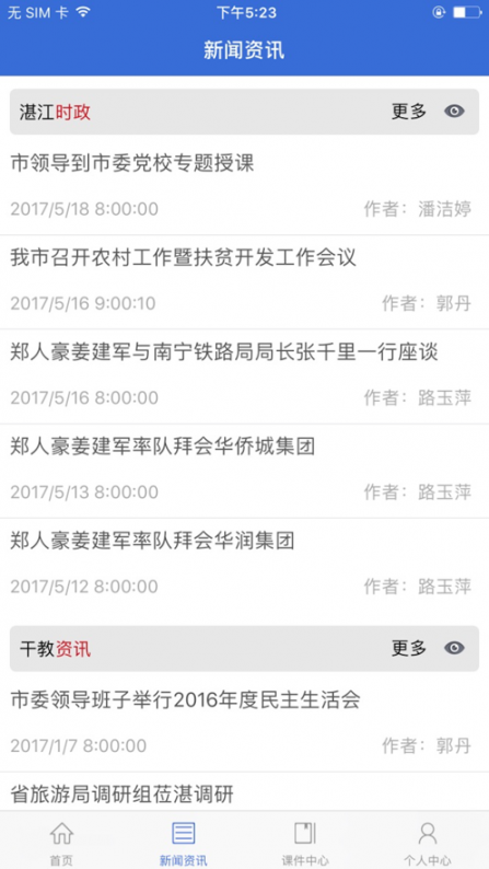 湛江市干部在线学习中心app3