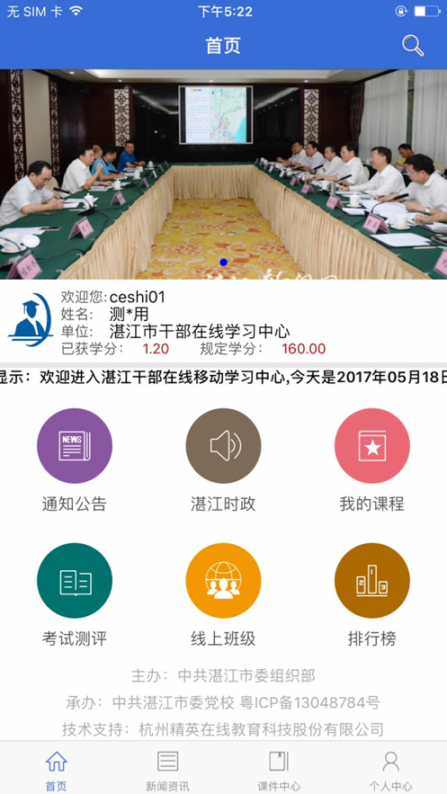 湛江市干部在线学习中心app5