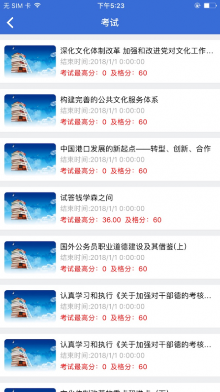 湛江市干部在线学习中心app2