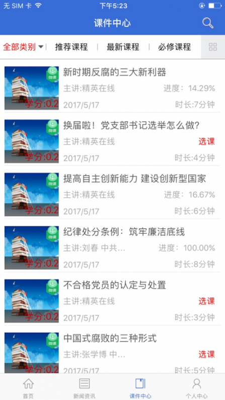 湛江市干部在线学习中心app1
