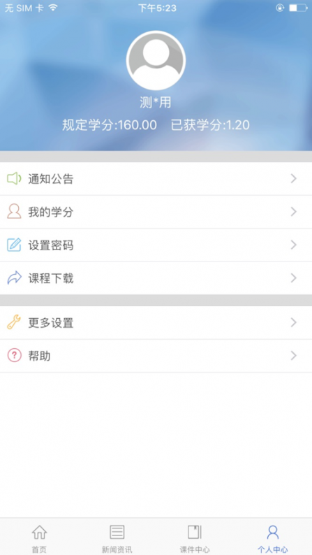 湛江市干部在线学习中心app4