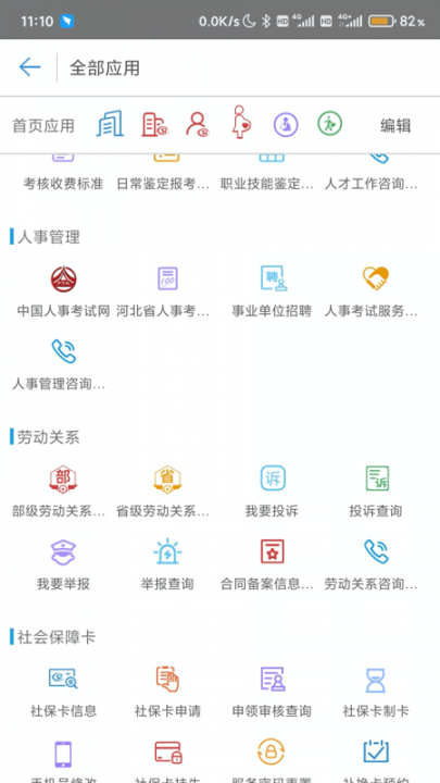 唐山智慧社保app3
