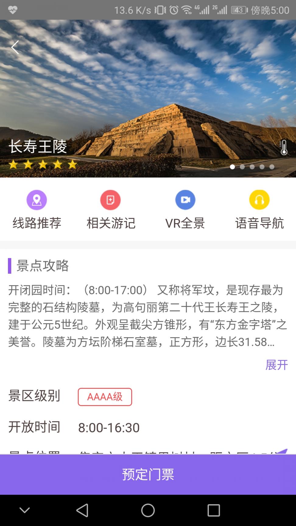 集安旅游app3