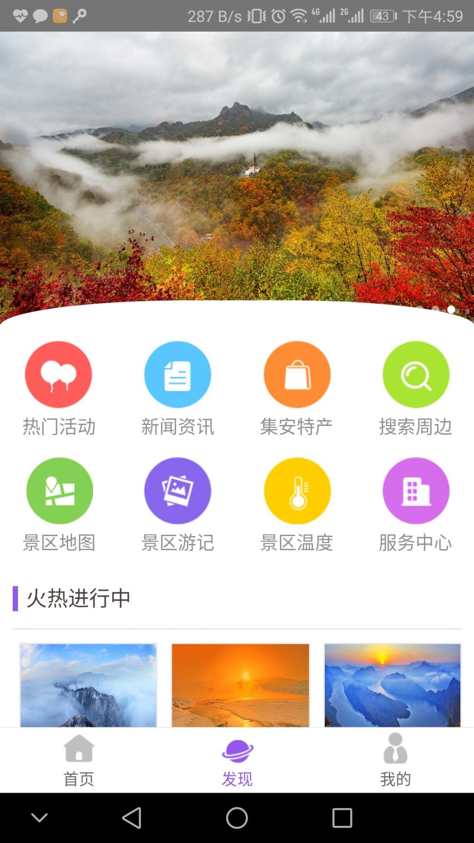 集安旅游app5