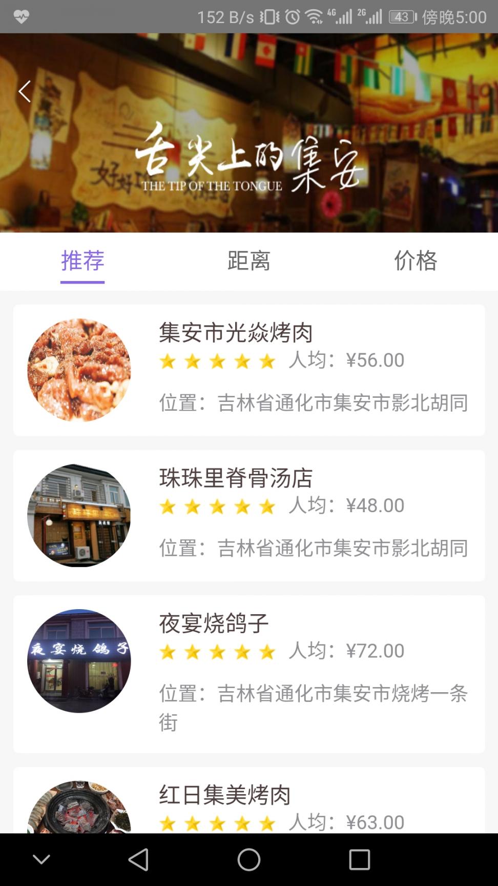 集安旅游app4
