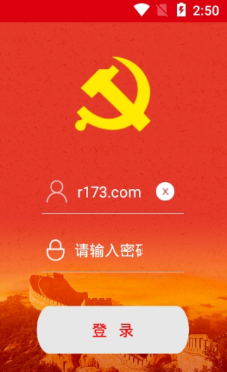 中邮先锋党建信息平台app2