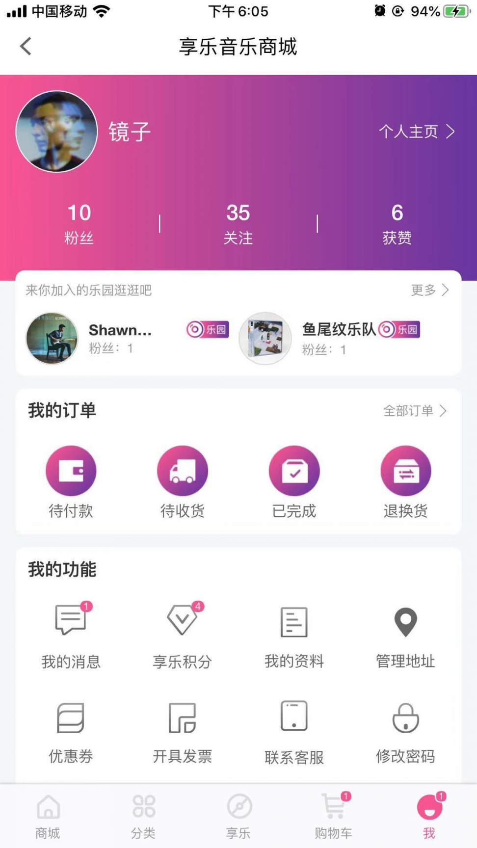 享乐音乐商城app安卓版4
