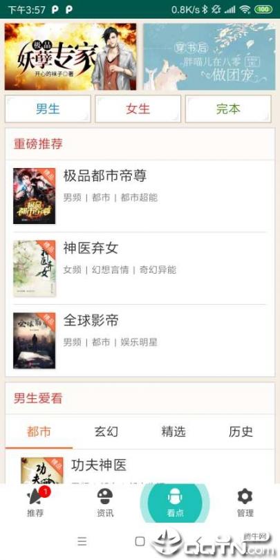 小说排行榜app3