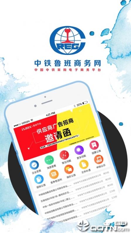 中铁鲁班商务网app1