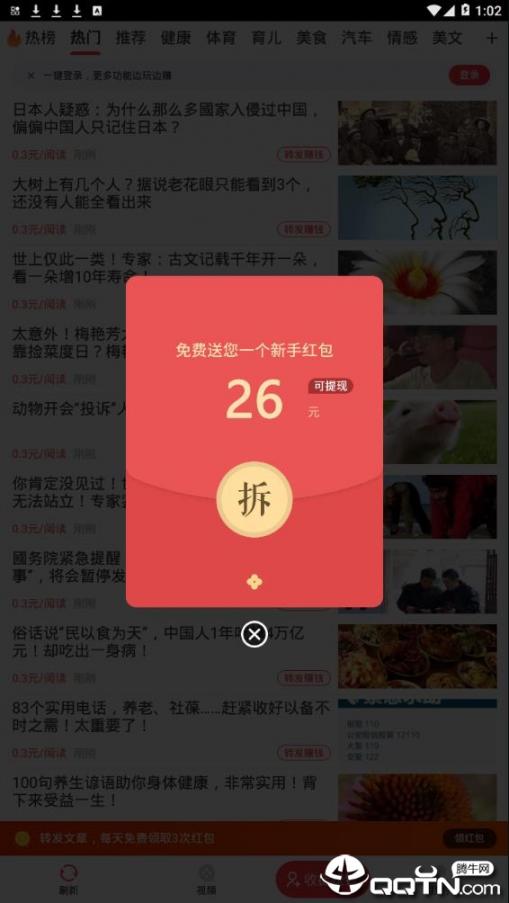 火鱼快讯app2