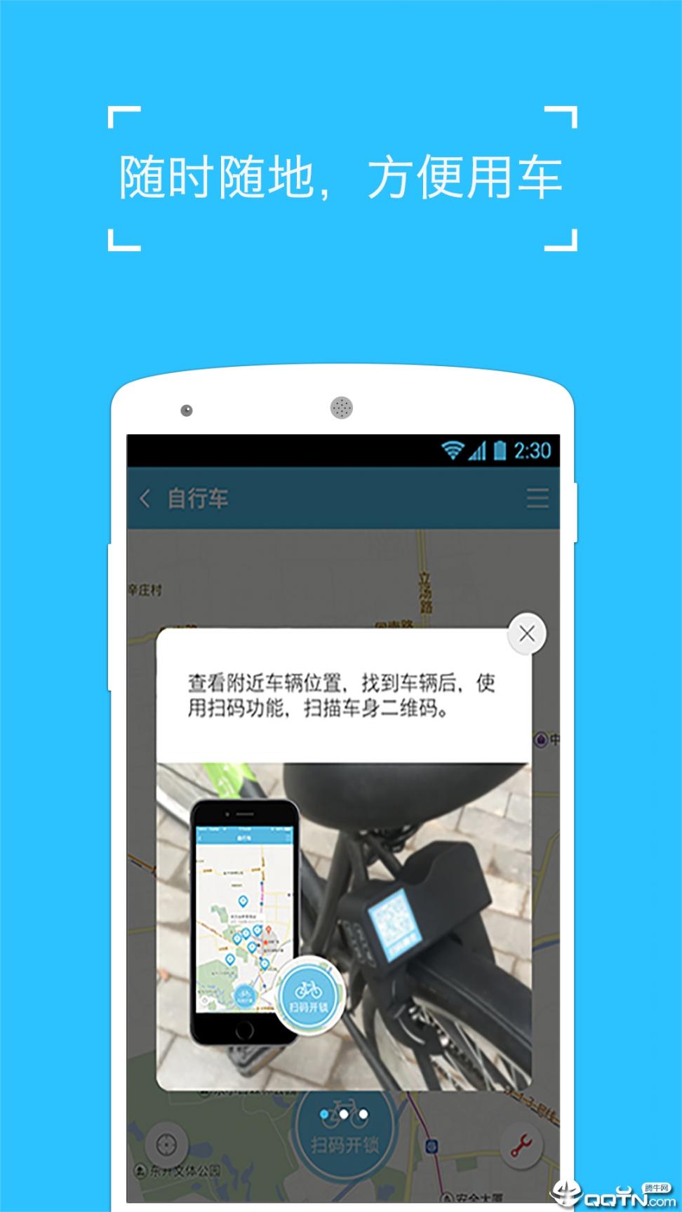 哈罗自行车app2