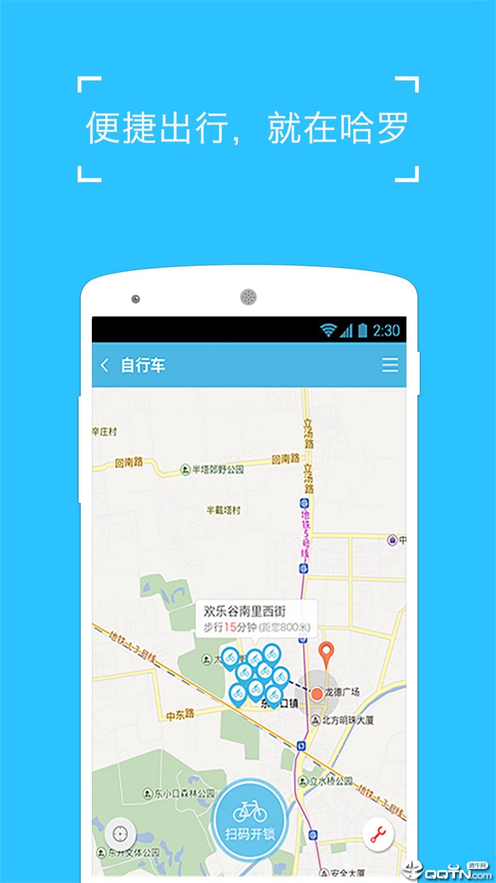 哈罗自行车app1