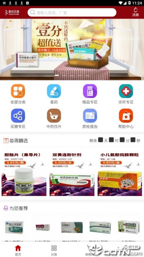 新龙云商app2