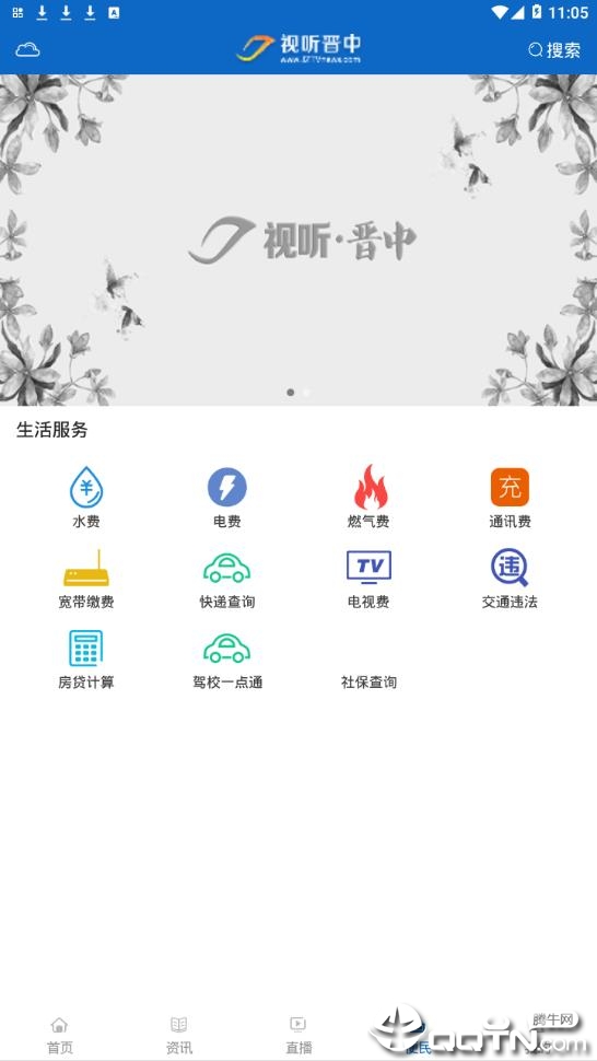 视听晋中app4