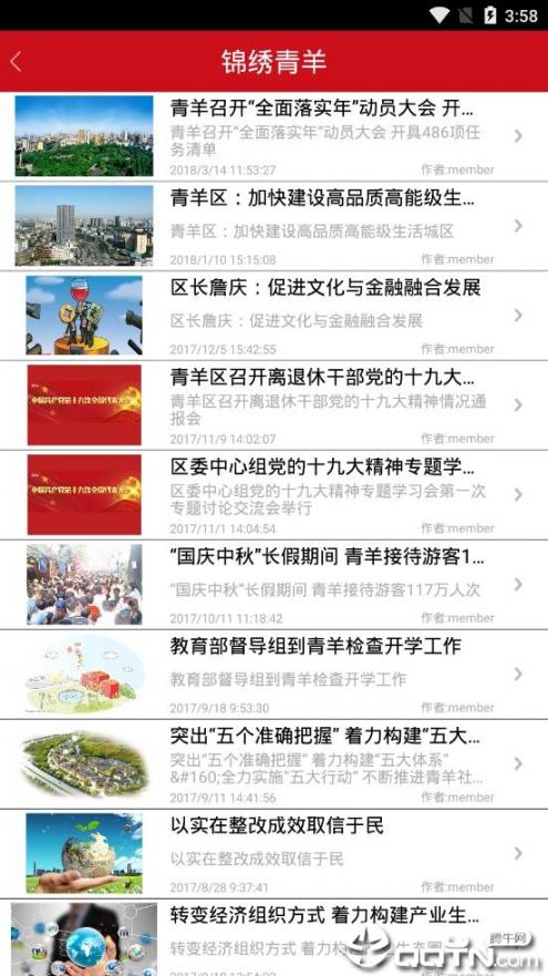 青羊党校微党课app3