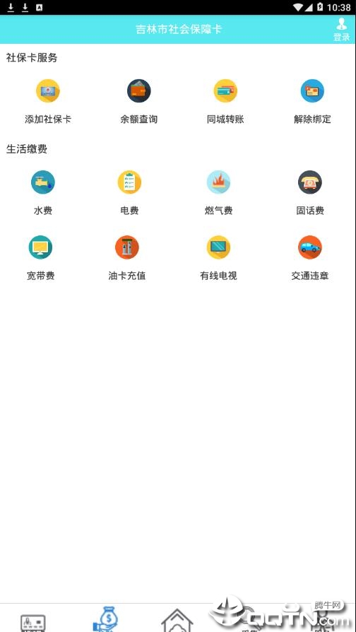 吉林市社会保障卡app3