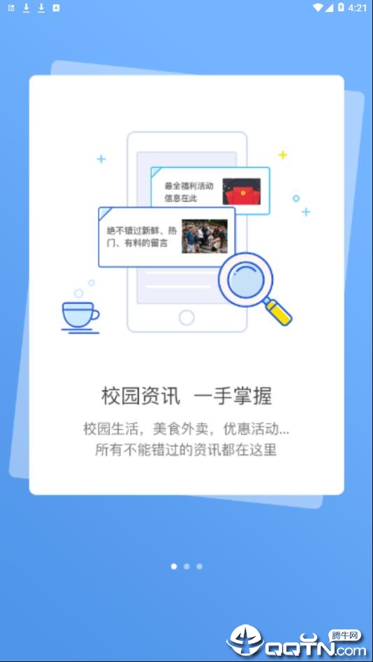 吕博文校园app2
