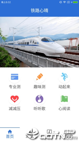 铁路心晴app1
