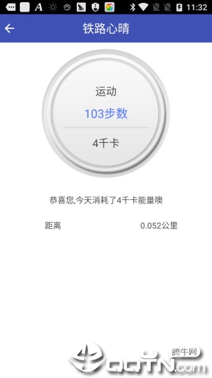 铁路心晴app4