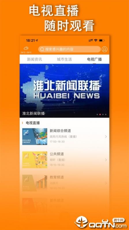 绿金淮北app2