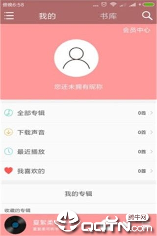 夏絮柔可听书网app4