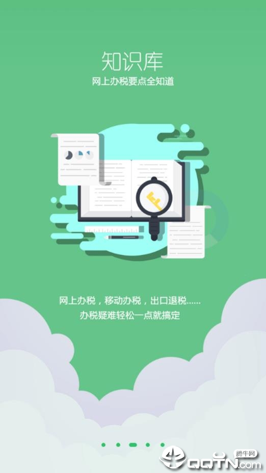 中税云服务平台app2