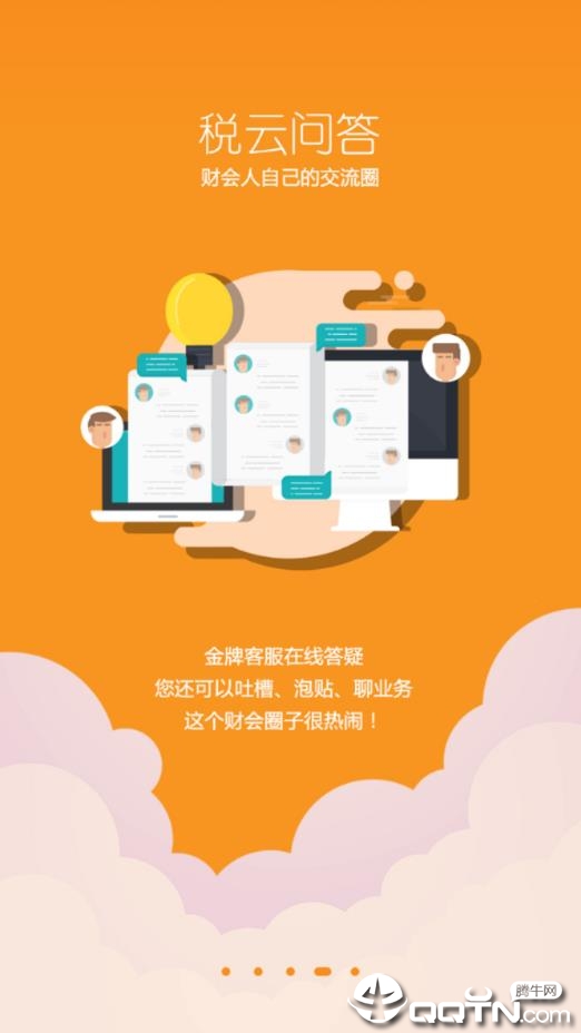 中税云服务平台app3