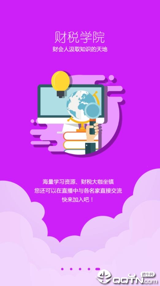 中税云服务平台app4