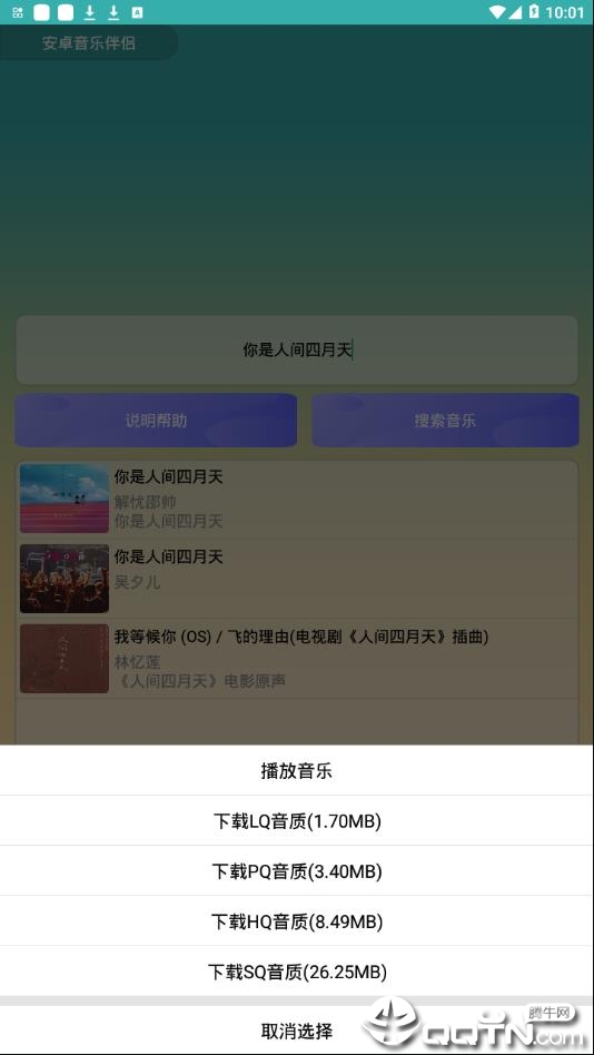 安卓音乐伴侣app4