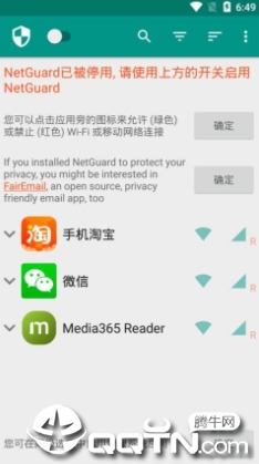 NetGuard中文版4