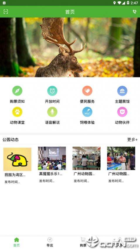 广州动物园app4