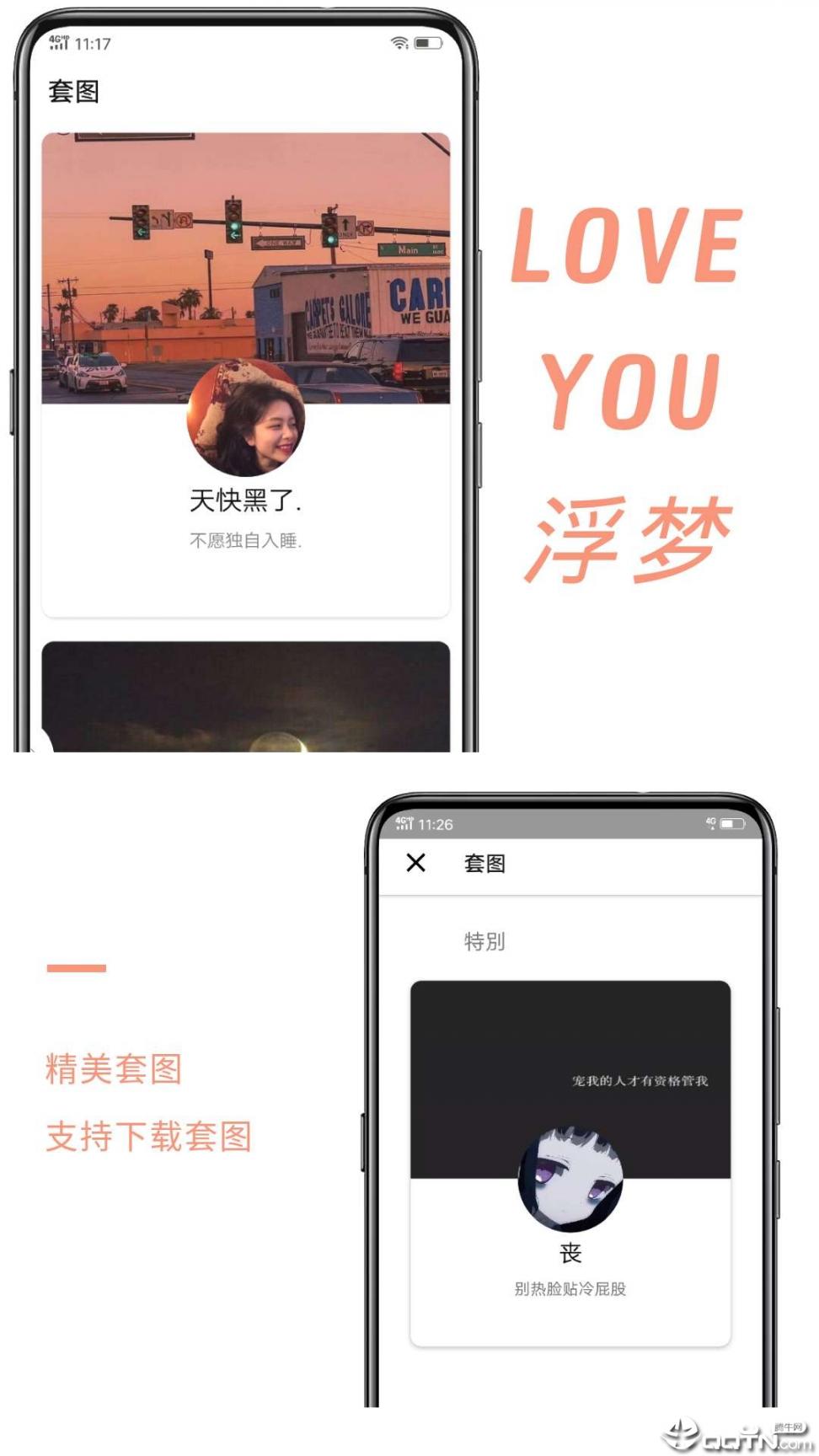 浮梦app2