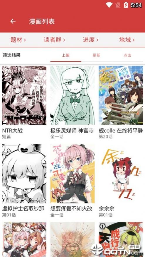 亲亲漫画官方app4