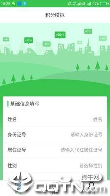杭州积分落户app1