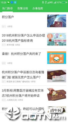 杭州积分落户app3