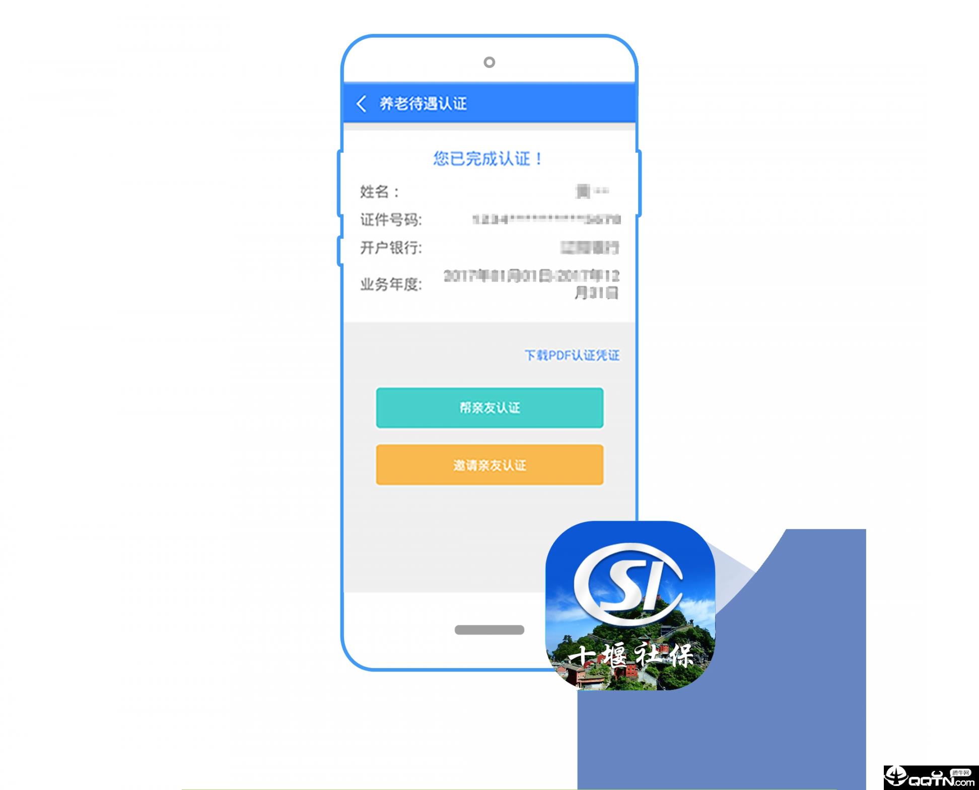 十堰社保app3