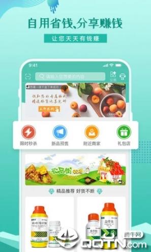 农品街app1