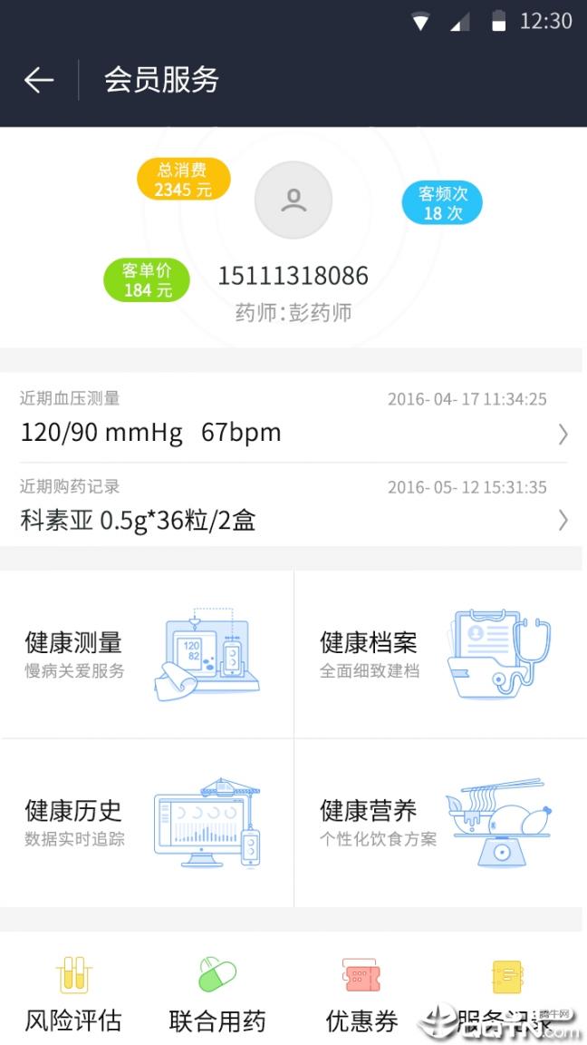 蓝信康药店版app3