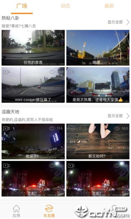 roadcam app4