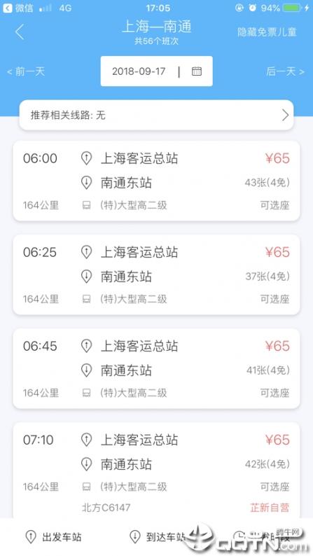 上海客运总站app2