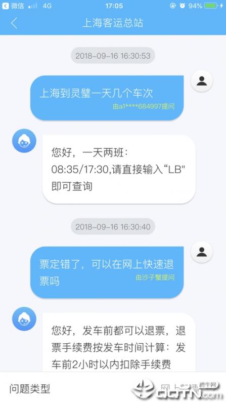 上海客运总站app3
