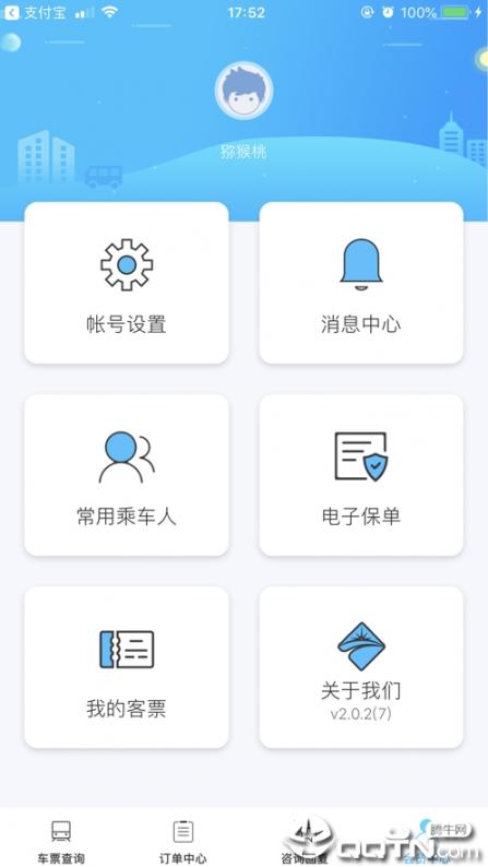上海客运总站app4