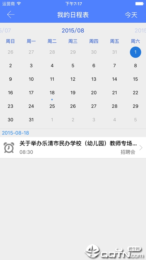 浙师大就业app2