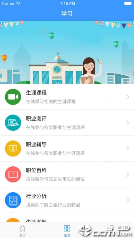浙师大就业app4