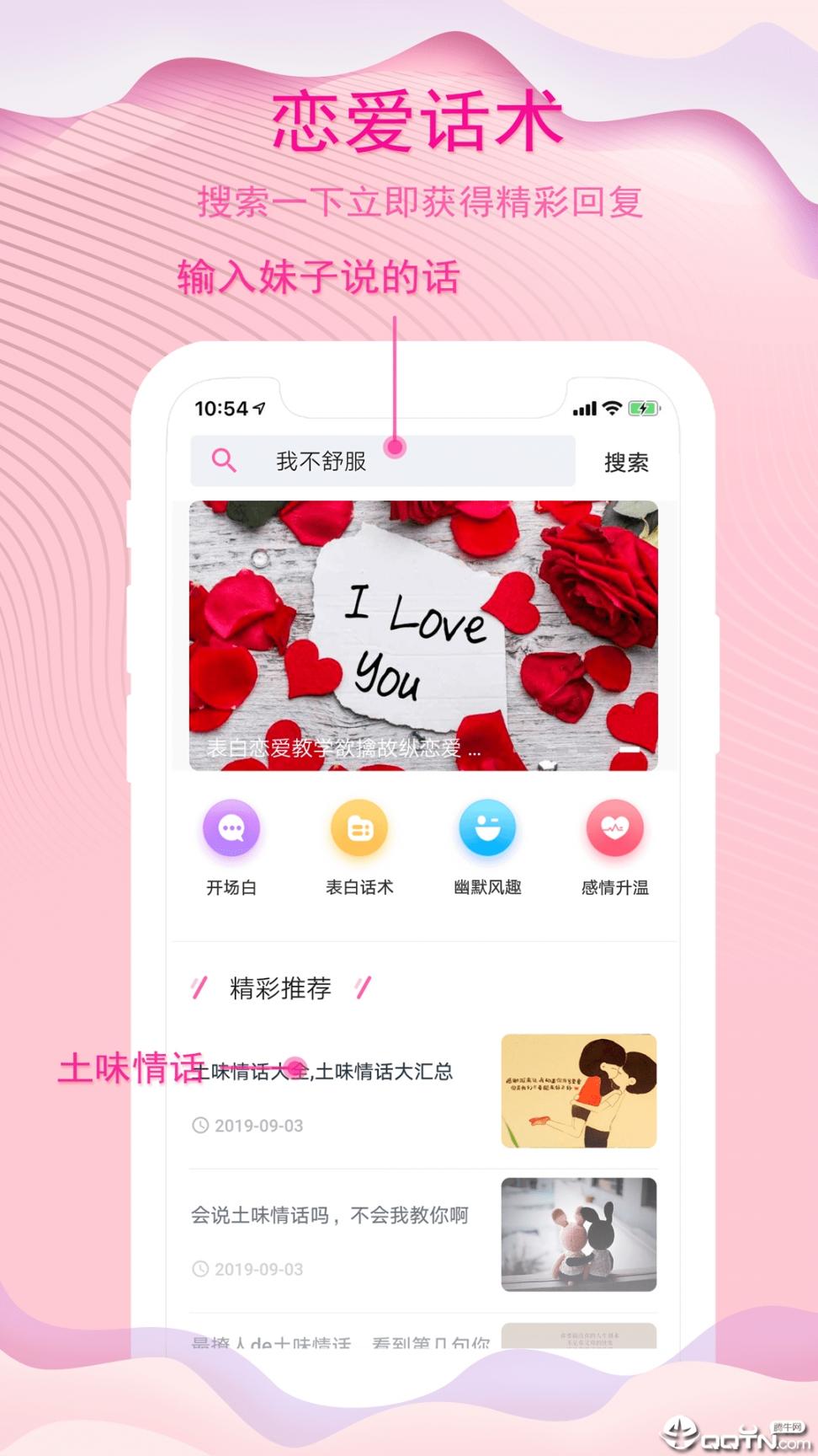 蓝锐恋爱话术app3