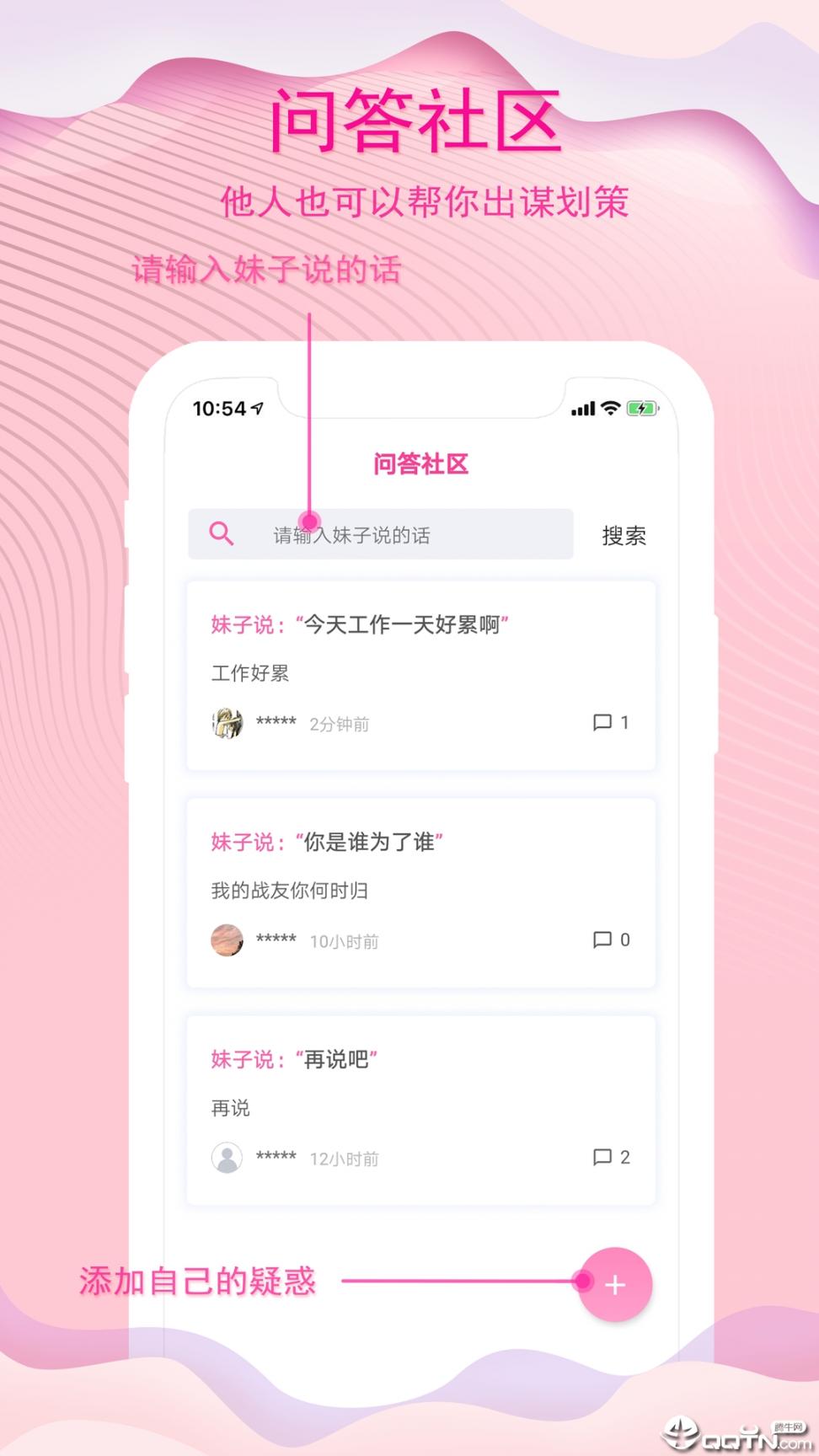 蓝锐恋爱话术app4