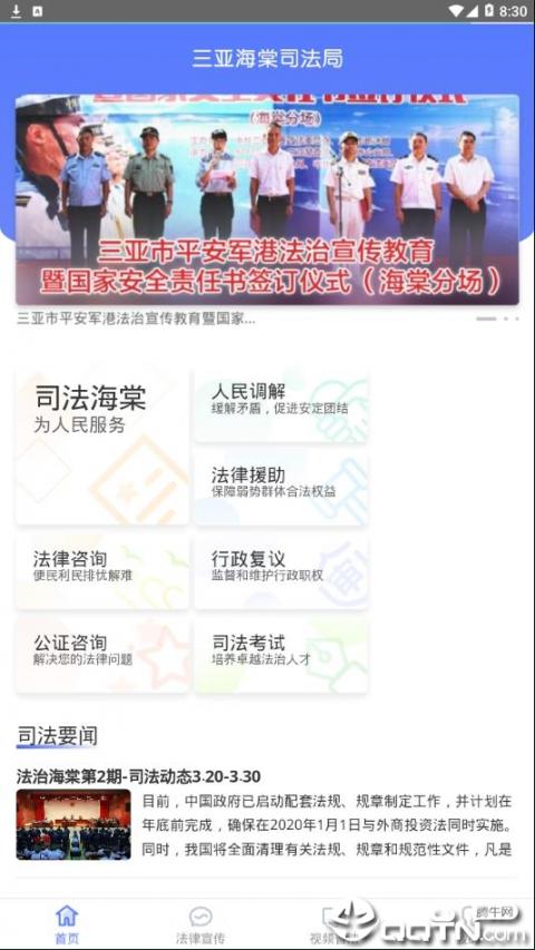 司法海棠app2