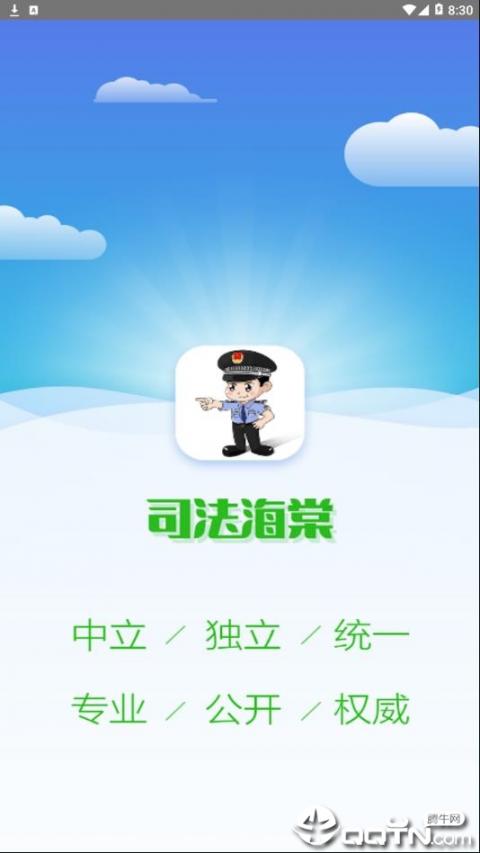 司法海棠app1